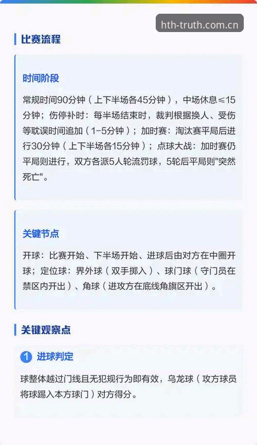从一场中框球看懂赛事直播的正确打开方式——新手观赛操作教程